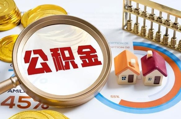 屯昌离职了封存的公积金怎么提取（屯昌离职了封存的公积金怎么提取长春市）
